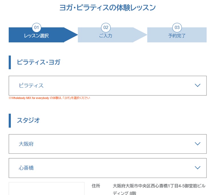 ゼンプレイスピラティス心斎橋の申し込み方法