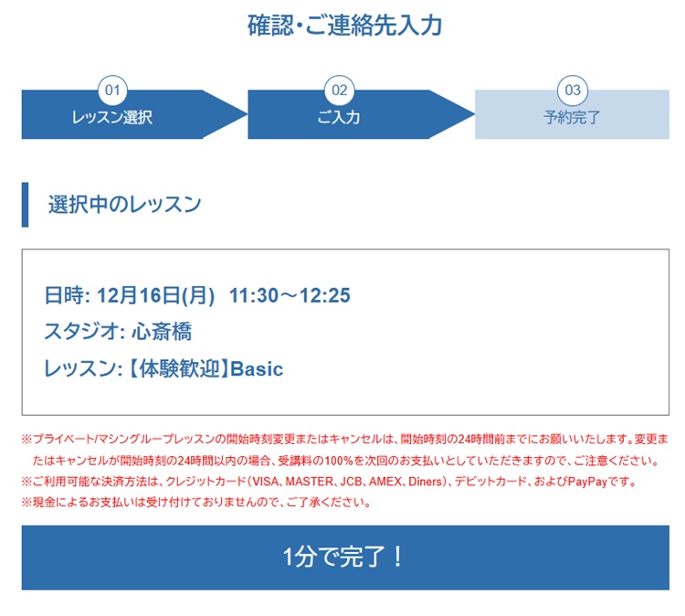 ゼンプレイスピラティス心斎橋の申し込み方法