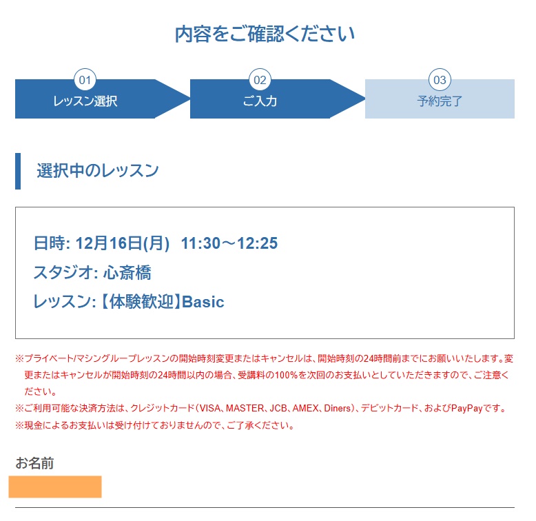 ゼンプレイスピラティス心斎橋の申し込み方法