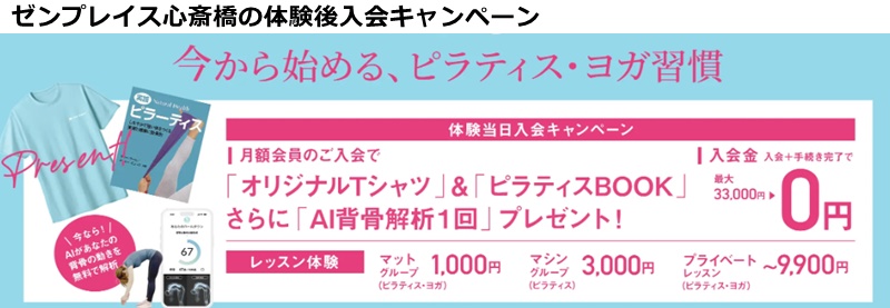 ゼンプレイスピラティス心斎橋の料金