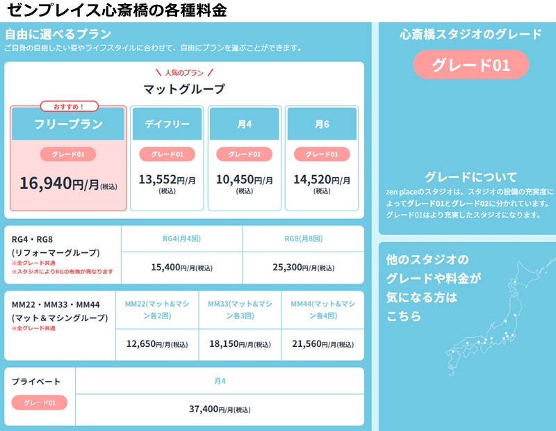 ゼンプレイスピラティス心斎橋の料金