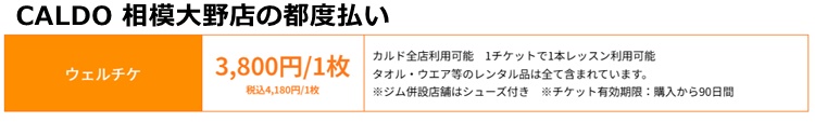caldo相模大野