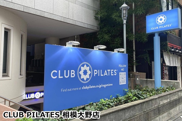 クラブピラティス相模大野