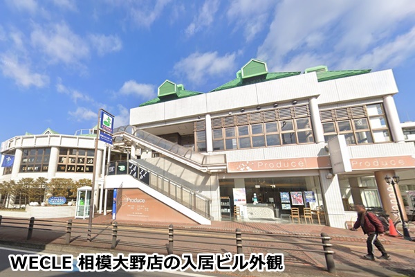 wecle相模