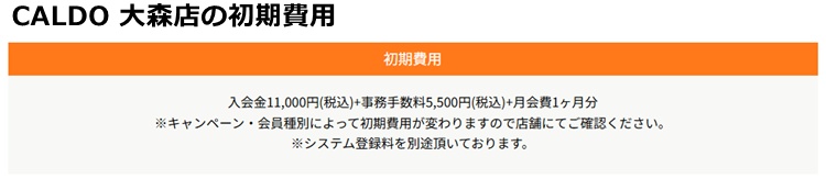 CALDO大森店