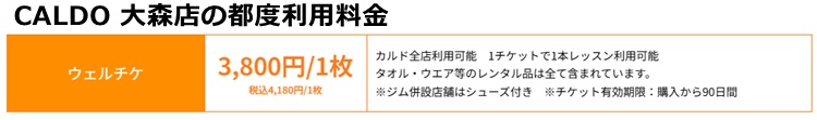 CALDO大森店