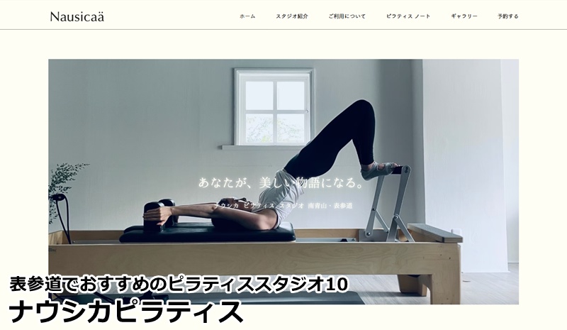 表参道でおすすめのピラティススタジオ