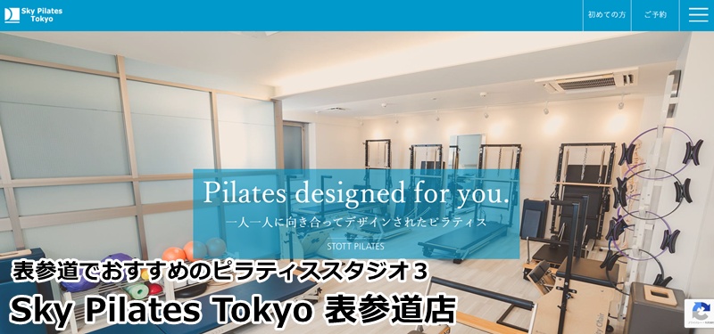 表参道でおすすめのピラティススタジオ