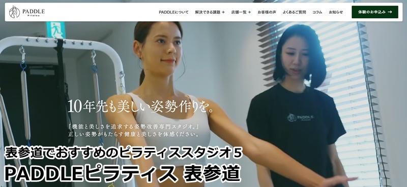 表参道でおすすめのピラティススタジオ