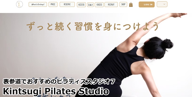 表参道でおすすめのピラティススタジオ