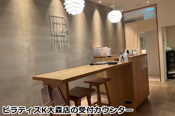 ピラティスｋ大森店