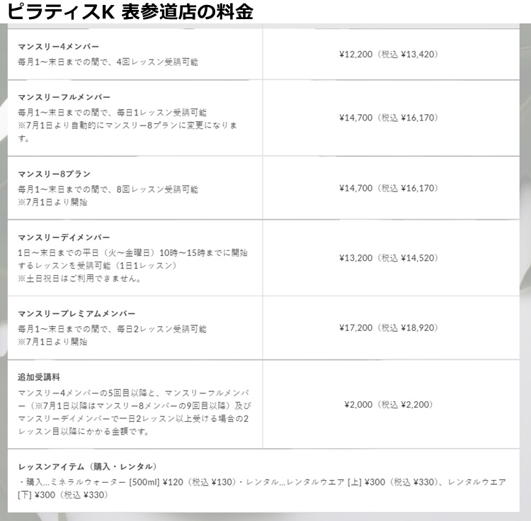 ピラティスｋ表参道店