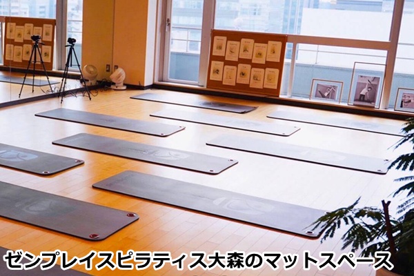 ゼンプレイスピラティス大森店
