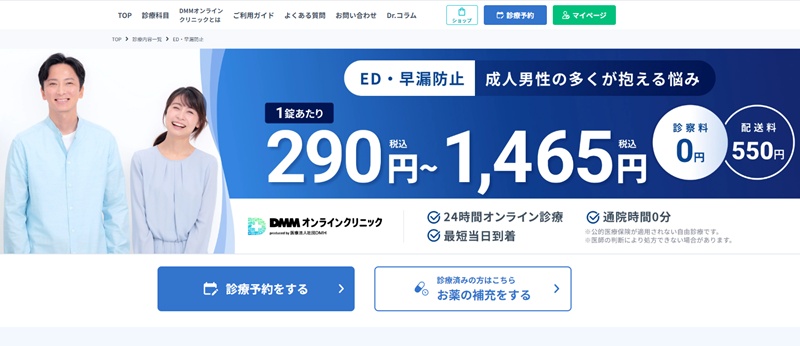 dmmオンラインクリニック
