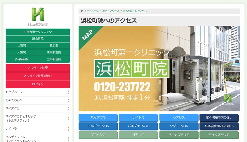 浜松町第一クリニック　浜松町