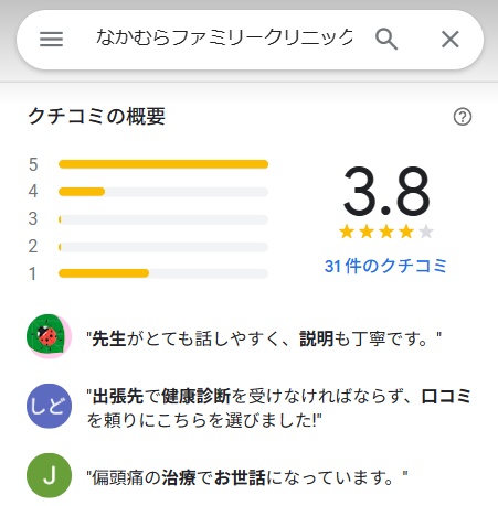 なかむらファミリークリニック　熊本　口コミ