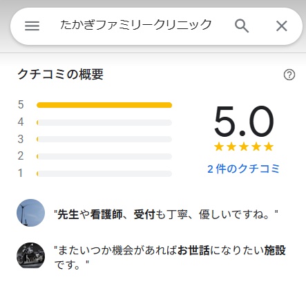 たかぎファミリークリニック　秋田　口コミ