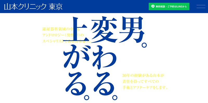 山本クリニック　大門