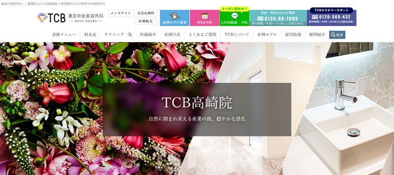 tcb高崎