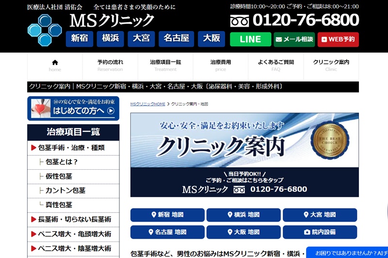 msクリニック