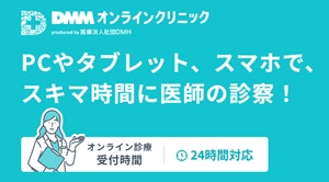 ｄｍｍオンラインクリニック
