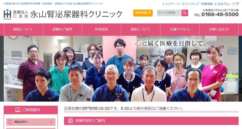 永山腎泌尿器科