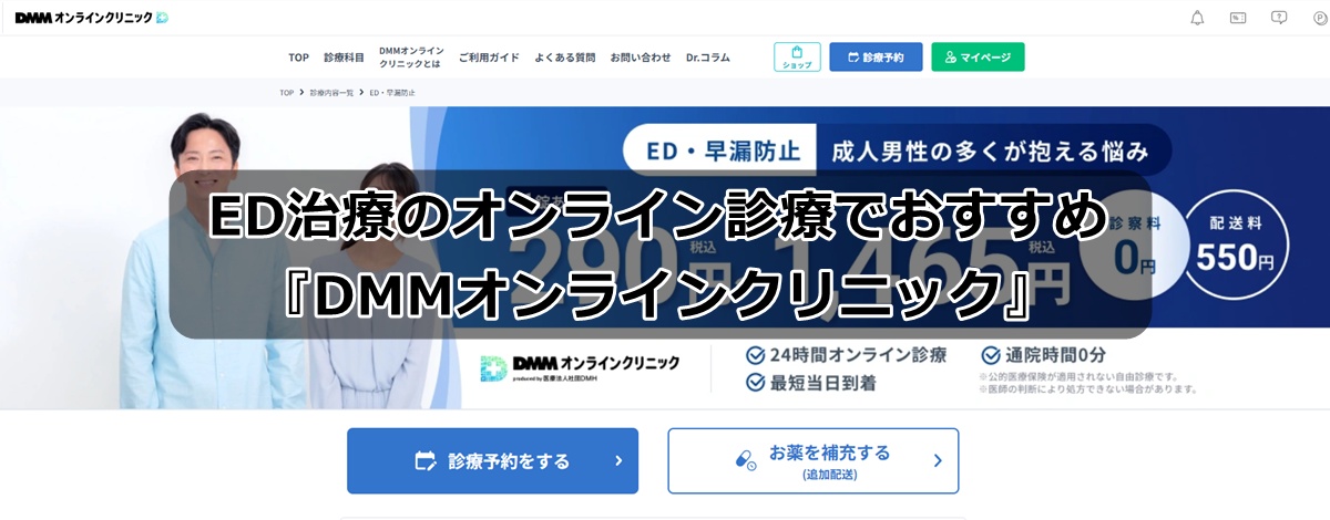 DMMオンラインクリニック