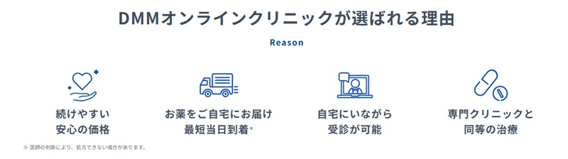 ｄｍｍオンラインクリニック