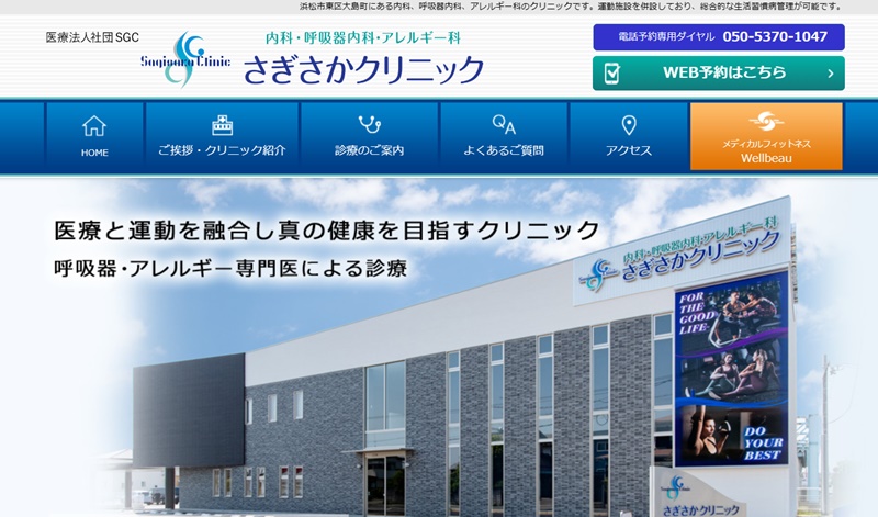 浜松でおすすめのED治療クリニック