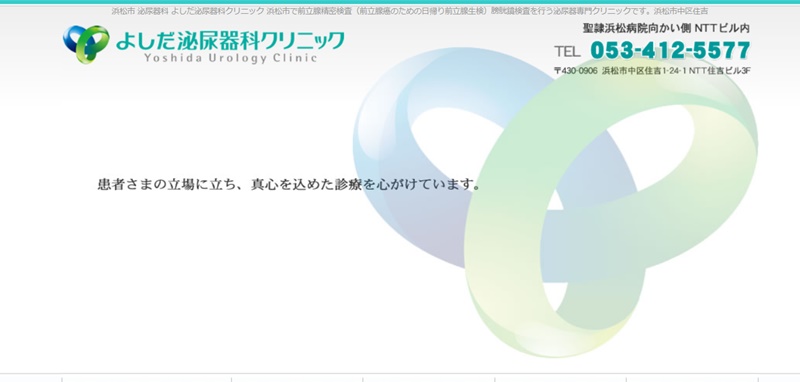 浜松でおすすめのED治療クリニック