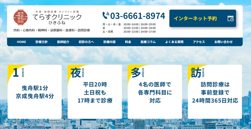 てらすクリニック