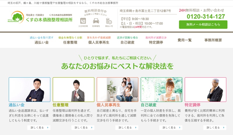 くすの木総合法務事務所
