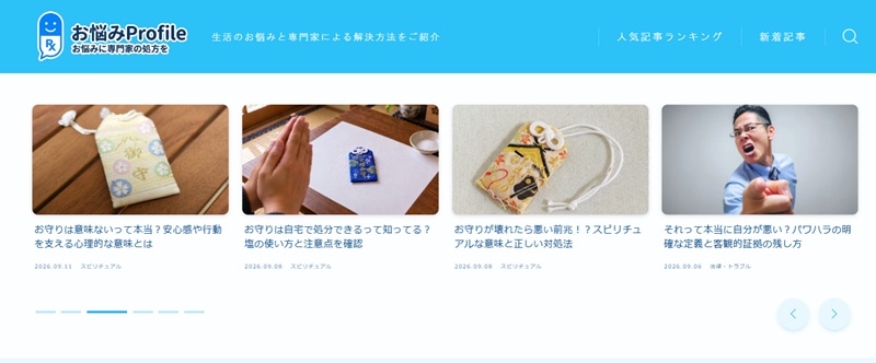 お悩みProfile