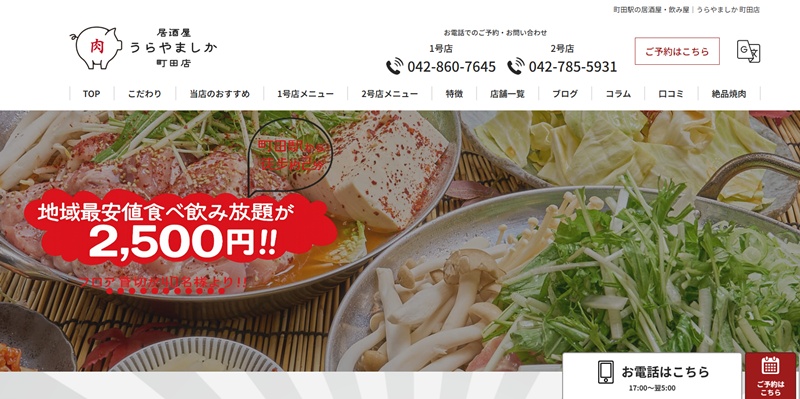  町田の居酒屋・飲み屋なら うらやましか 町田店様