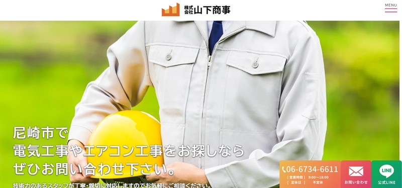 山下商事